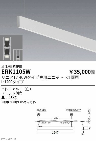 Rakuten - ERK1105W　リニア17ペンダント_片面配光_上下配光兼用_L1200_白　ENDO 遠藤照明 エンドウ 【3980円以上(税込)で送料無料】