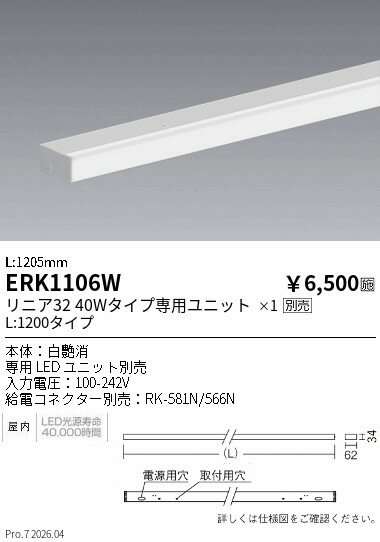 Rakuten - ERK1106W　リニア32幕板本体_白_L1200　ENDO 遠藤照明 エンドウ 【3980円以上(税込)で送料無料】