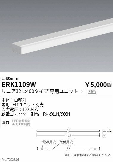 Rakuten - ERK1109W　リニア32幕板本体_白_L400　ENDO 遠藤照明 エンドウ 【3980円以上(税込)で送料無料】