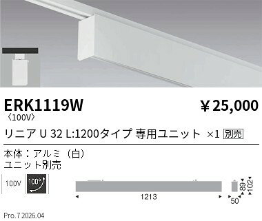ERK1119W　L：1200ウォッシュスポットプラグタイプ（白艶消）　ENDO 遠藤照明 エンドウ 【3980円以上(税込)で送料無料】