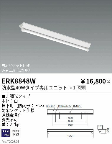 ERK8848W　Vラインベースライト　防水