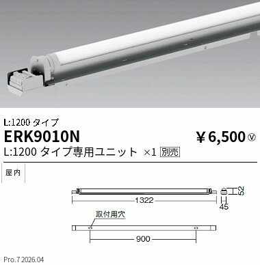 ERK9010N　間接シャーシ 単体 40Wx1灯 �