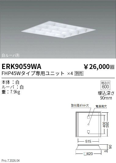 乐天商城 - ERK9059WA　スクエアベースライト　白ルーバ形　ENDO 遠藤照明 エンドウ 【3980円以上(税込)で送料無料】