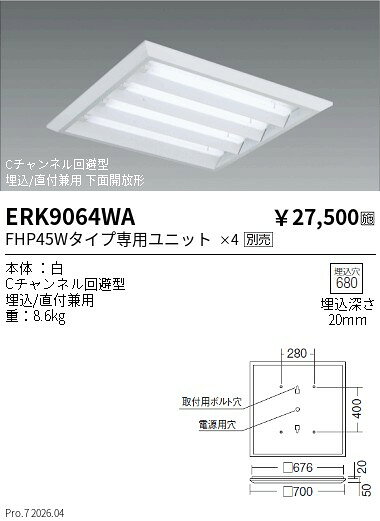 樂天商城 - ERK9064WA　スクエアベースライト　下面開放形　ENDO 遠藤照明 エンドウ 【3980円以上(税込)で送料無料】