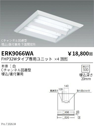 乐天商城 - ERK9066WA　スクエアベースライト　下面開放形　ENDO 遠藤照明 エンドウ 【3980円以上(税込)で送料無料】