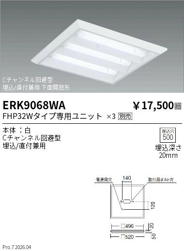 Rakuten - ERK9068WA　スクエアベースライト　下面開放形　ENDO 遠藤照明 エンドウ 【3980円以上(税込)で送料無料】