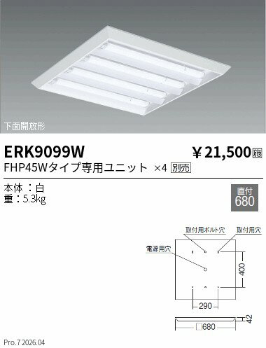 Rakuten - ERK9099W　FHP45タイプ　x4灯　ルーバーなし直付680角　ENDO 遠藤照明 エンドウ 【3980円以上(税込)で送料無料】