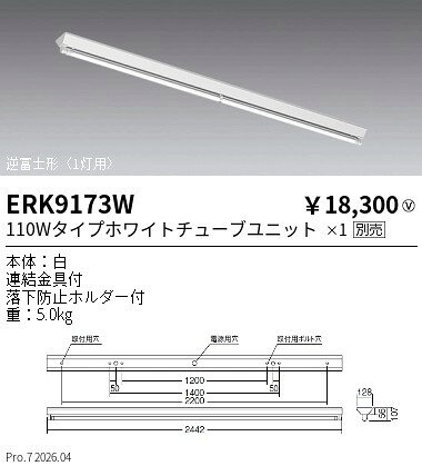 樂天商城 - ERK9173W　ERK9173W　ENDO 遠藤照明 エンドウ 【3980円以上(税込)で送料無料】