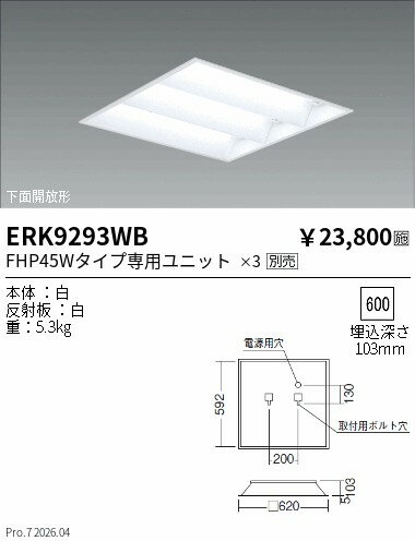 乐天商城 - ERK9293WB　TWINユニット適合　埋込下面開放形55Wタイプx3灯　10　ENDO 遠藤照明 エンドウ 【3980円以上(税込)で送料無料】