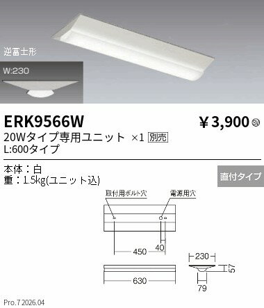 樂天商城 - ERK9566W　SOLID　T　L 20W形本体 逆富士形 W230　ENDO 遠藤照明 エンドウ 【3980円以上(税込)で送料無料】