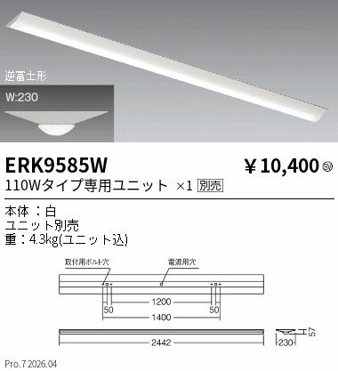Rakuten - ERK9585W　SOLID　T　L 110W形本体 逆富士形 W230　ENDO 遠藤照明 エンドウ 【3980円以上(税込)で送料無料】