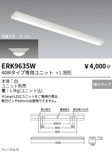 Rakuten - ERK9635W　SOLID　T　L 40W形本体 逆富士形 W150　ENDO 遠藤照明 エンドウ 【3980円以上(税込)で送料無料】