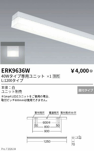 Rakuten - ERK9636W　SOLID　T　L 40W形本体 トラフ W70　ENDO 遠藤照明 エンドウ 【3980円以上(税込)で送料無料】