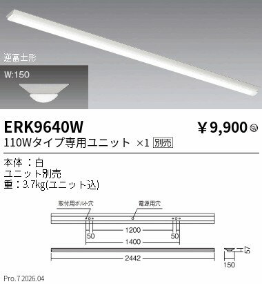 Rakuten - ERK9640W　SOLID　T　L 110W形本体 逆富士形 W150　ENDO 遠藤照明 エンドウ 【3980円以上(税込)で送料無料】
