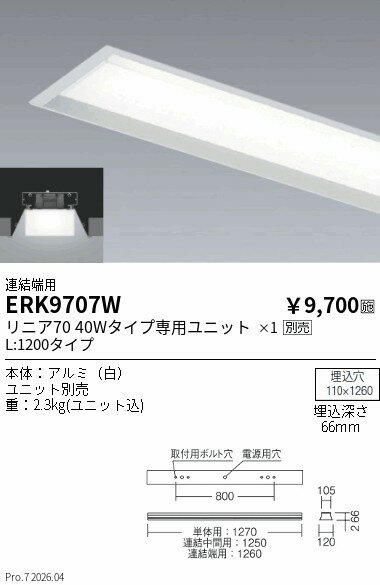 Rakuten - ERK9707W　リニア70 連結端用 40Wタイプ 埋込　ENDO 遠藤照明 エンドウ 【3980円以上(税込)で送料無料】