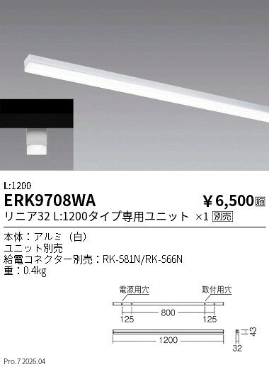 Rakuten - ERK9708WA　本体（白）　リニア32　L1200　ENDO 遠藤照明 エンドウ 【3980円以上(税込)で送料無料】