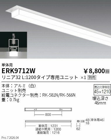 樂天商城 - ERK9712W　リニア32 デザインベースライト 単体用 L1200　ENDO 遠藤照明 エンドウ 【3980円以上(税込)で送料無料】