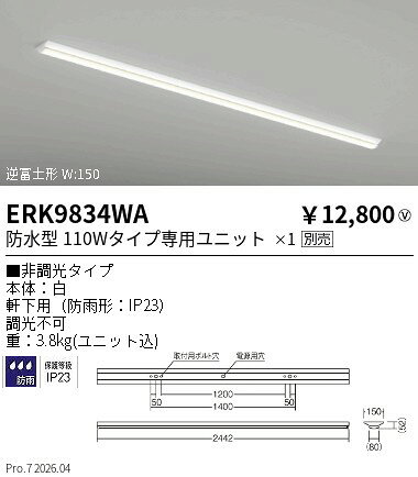 Rakuten - ERK9834WA　SDシリーズ ベースライト逆富士形　110Wタイプ　W150　ENDO 遠藤照明 エンドウ 【3980円以上(税込)で送料無料】