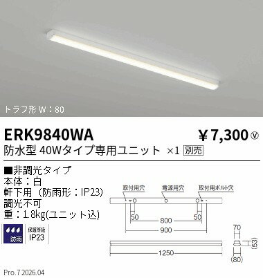 Rakuten - ERK9840WA　SDシリーズ ベースライトトラフ形　40Wタイプ　ENDO 遠藤照明 エンドウ 【3980円以上(税込)で送料無料】
