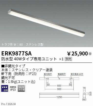 樂天商城 - ERK9877SA　SDシリーズ ベースライトトラフ形　40Wタイプ　ENDO 遠藤照明 エンドウ 【3980円以上(税込)で送料無料】