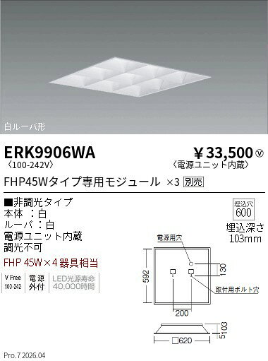 樂天商城 - ERK9906WA　スクエアベースライト 白ルーバー形 埋込□600　ENDO 遠藤照明 エンドウ 【3980円以上(税込)で送料無料】