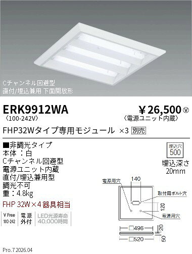 Rakuten - ERK9912WA　スクエアベースライト 下面開放形 埋込・直付兼用　ENDO 遠藤照明 エンドウ 【3980円以上(税込)で送料無料】