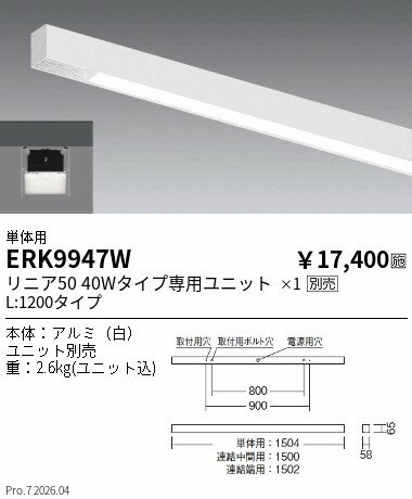 乐天商城 - ERK9947W　リニア50　40w用　直付スリット本体　単体用　ENDO 遠藤照明 エンドウ 【3980円以上(税込)で送料無料】