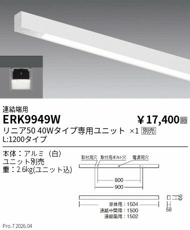 【ご一読下さい】・こちらの商品はメーカー取り寄せ商品となります。納期がかかる場合がございますので、ご注文前に在庫のお問合せをお願い致します。・メーカーに在庫が無く、商品をご用意できない場合、納期2か月を目途にご注文の商品をキャンセルとさせていただいております。・取付工事は専門業者様へご依頼をお願い致します。・取付方法につきましては、ご購入前にメーカーサイト等をご確認下さい。・商品画像に電源別売、ランプ別売の記載がある商品については本体のみの販売となります。専用電源・ランプが必要の場合は別途ご購入をお願い致します。・ご注文確定後のキャンセル・返金・返品・交換を承ることは出来かねます。不良品の場合のみ返品・交換対応致します。ERK9949Wリニア5040w用直付スリット本体連結端用ENDO遠藤照明エンドウ【3980円以上(税込)で送料無料】