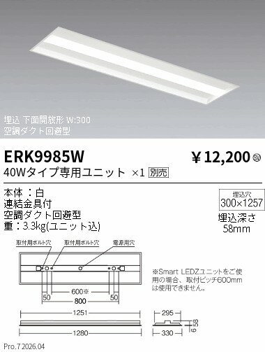 Rakuten - ERK9985W　SOLID 40W本体 埋込W300 下面開放　ENDO 遠藤照明 エンドウ 【3980円以上(税込)で送料無料】