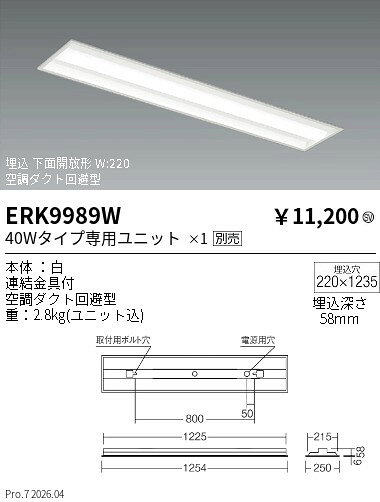 乐天商城 - ERK9989W　SOLID 40W本体 埋込W220 下面開放　ENDO 遠藤照明 エンドウ 【3980円以上(税込)で送料無料】