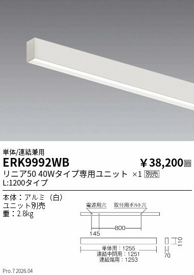 樂天商城 - ERK9992WB　リニア_ペンダント・直付兼用_L1250_白　ENDO 遠藤照明 エンドウ 【3980円以上(税込)で送料無料】