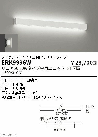 Rakuten - ERK9996W　リニア50　上下配光ブラケット　L600タイプ　ENDO 遠藤照明 エンドウ 【3980円以上(税込)で送料無料】