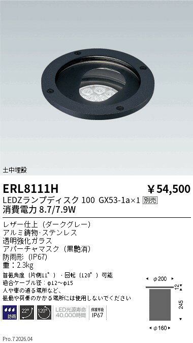 ERL8111H　バリドライト　LEDZランプデ