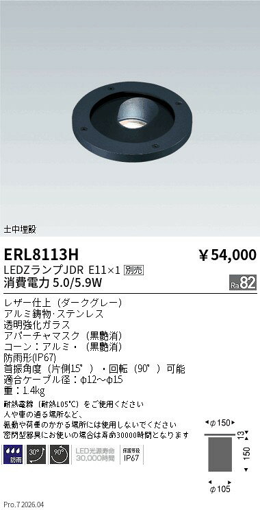 Rakuten - ERL8113H　バリドライト　LEDZLAMP　JDRx1　ENDO 遠藤照明 エンドウ 【3980円以上(税込)で送料無料】