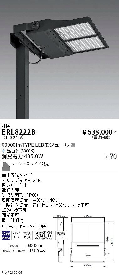 Rakuten - ERL8222B　テニスコート用フラッドライト_60000lm_5000K　ENDO 遠藤照明 エンドウ 【3980円以上(税込)で送料無料】