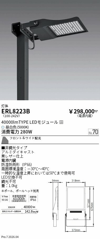 ERL8223B　テニスコート用フラッドラ�