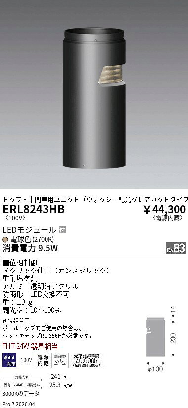 Rakuten - ERL8243HB　マルチローポール_2700Kグレアカットタイプ　ENDO 遠藤照明 エンドウ 【3980円以上(税込)で送料無料】