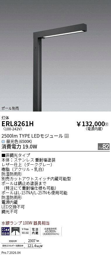 Rakuten - ERL8261H　非調光角型ポール灯_1灯用_6500K　ENDO 遠藤照明 エンドウ 【3980円以上(税込)で送料無料】