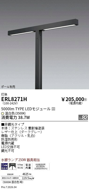 ERL8271H　非調光角型ポール灯_2灯用_3