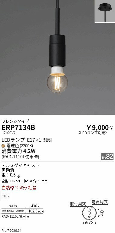 Rakuten - ERP7134B　フレンジタイプペンダント_黒コード　ENDO 遠藤照明 エンドウ 【3980円以上(税込)で送料無料】