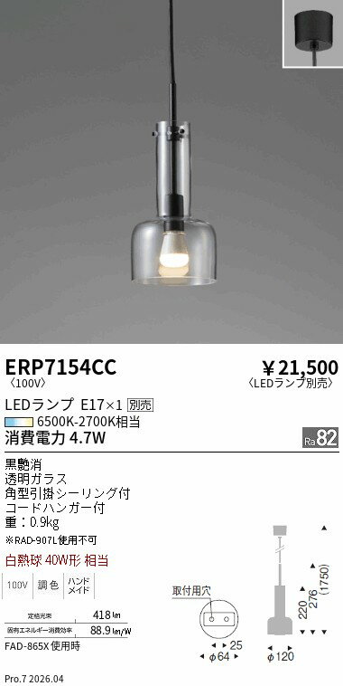 Rakuten - ERP7154CC　φ120ペンダント_黒コード　ENDO 遠藤照明 エンドウ 【3980円以上(税込)で送料無料】