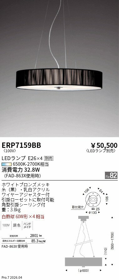 Rakuten - ERP7159BB　ペンダント　ENDO 遠藤照明 エンドウ 【3980円以上(税込)で送料無料】