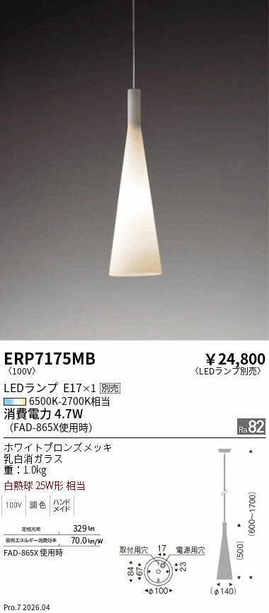 Rakuten - ERP7175MB　ペンダント　ENDO 遠藤照明 エンドウ 【3980円以上(税込)で送料無料】