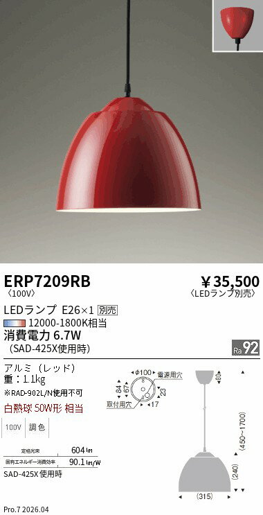 Rakuten - ERP7209RB　ペンダント　ENDO 遠藤照明 エンドウ 【3980円以上(税込)で送料無料】