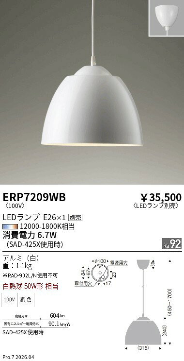 乐天商城 - ERP7209WB　ペンダント　ENDO 遠藤照明 エンドウ 【3980円以上(税込)で送料無料】
