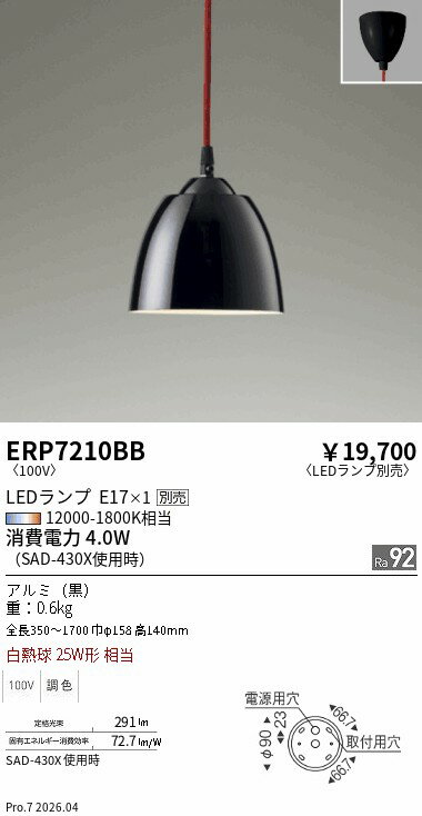 樂天商城 - ERP7210BB　ペンダント　ENDO 遠藤照明 エンドウ 【3980円以上(税込)で送料無料】