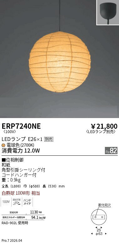 Rakuten - ERP7240NE　ペンダント　ENDO 遠藤照明 エンドウ 【3980円以上(税込)で送料無料】