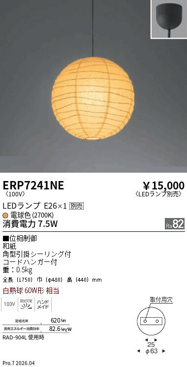 樂天商城 - ERP7241NE　ペンダント　ENDO 遠藤照明 エンドウ 【3980円以上(税込)で送料無料】