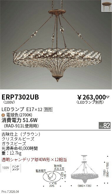 ERP7302UB　ロートアイロン＋ガラスビーズペンダント 850x810　ENDO 遠藤照明 エンドウ 【3980円以上(税込)で送料無料】