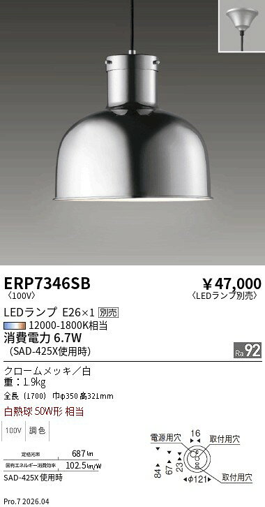 Rakuten - ERP7346SB　ペンダントライト　ENDO 遠藤照明 エンドウ 【3980円以上(税込)で送料無料】